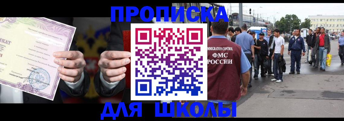 регистрация для школы в Ижевске