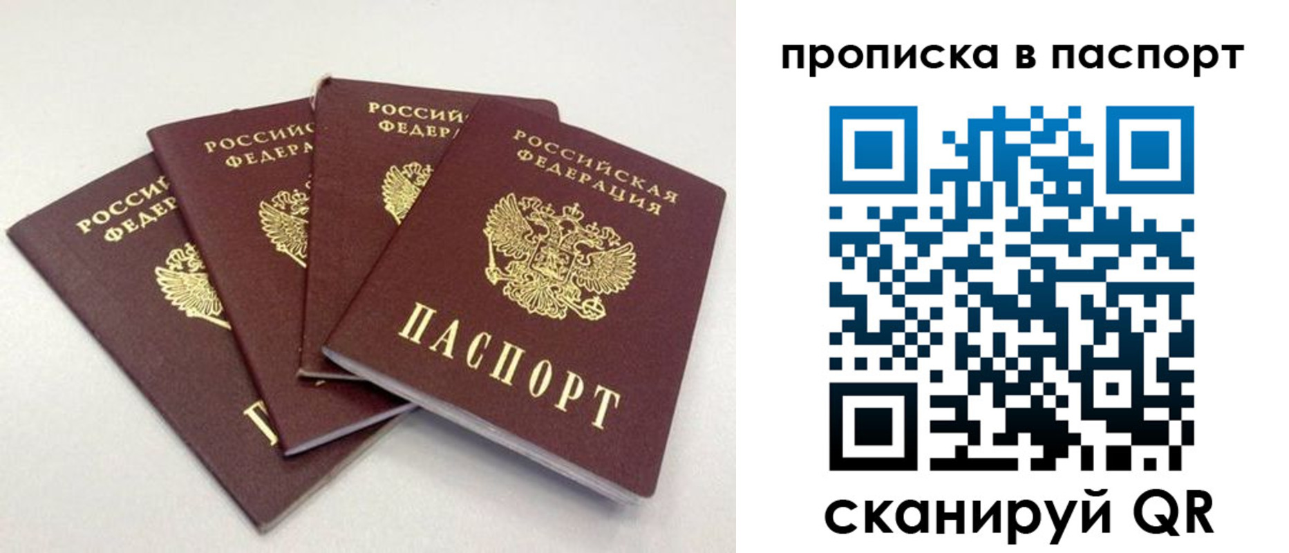 прописка в Ижевске