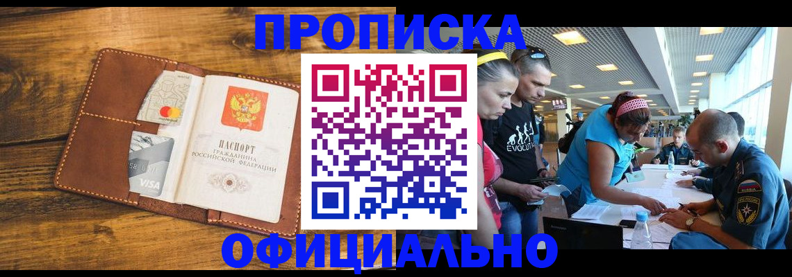 временная регистрация купить в Ижевске