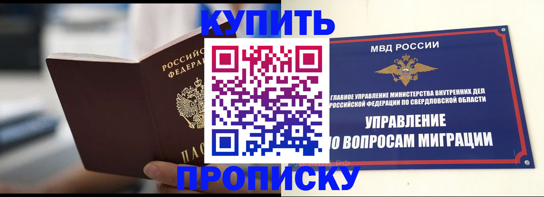 прописка законно в Ижевске