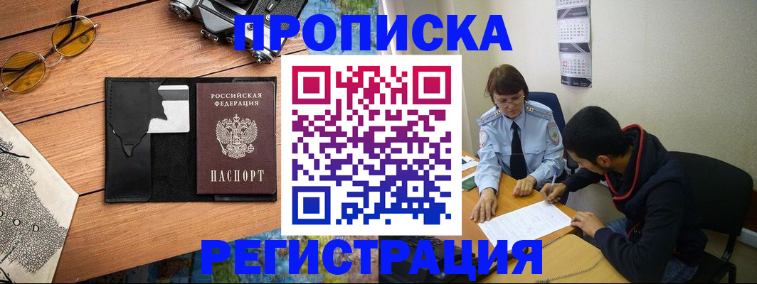 временная регистрация в Ижевске